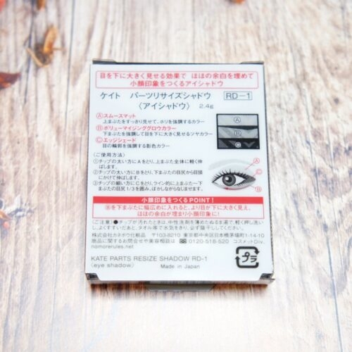 KATE パーツリサイズシャドウ(裏)