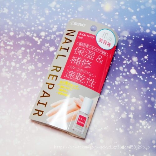ネイル リペアセラム