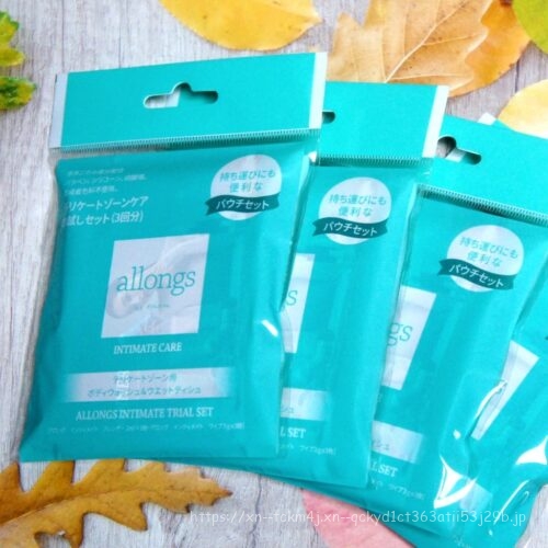 allongs アロング トライアルセット3回分