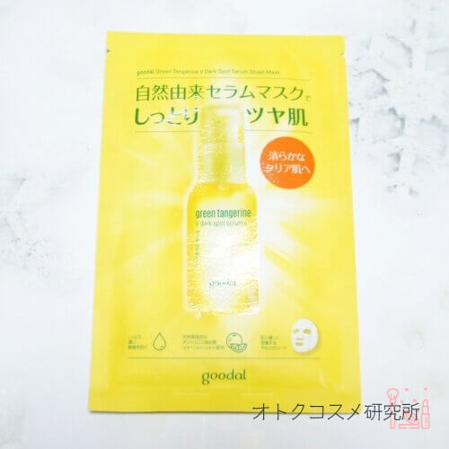 goodal ビタCグリーンタンジェリン Vセラムシートマスク