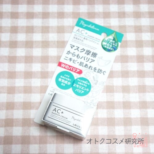 マジアボタニカ ACプラス 薬用バリアクリーム