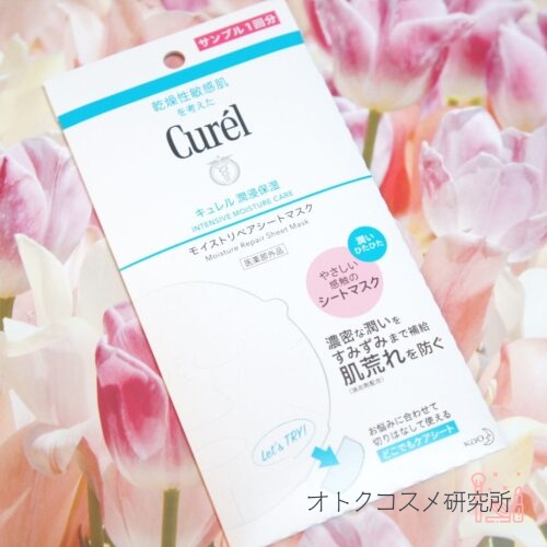 キュレル 潤浸保湿 モイストリペアシートマスク