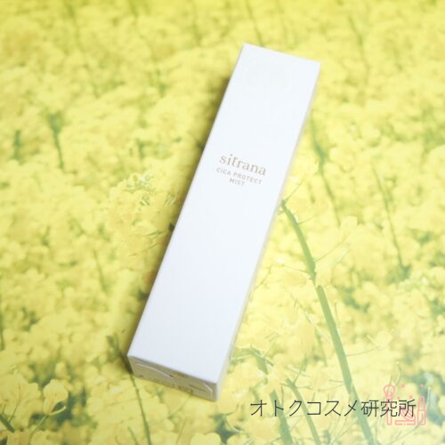 sitrana シカプロテクト ミスト