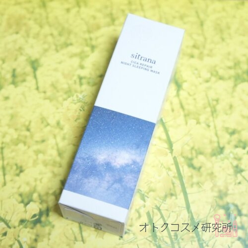 sitrana ナイトスリーピングマスク