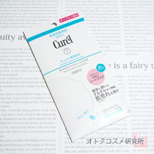 キュレル 潤浸保湿 モイストリペアシートマスク